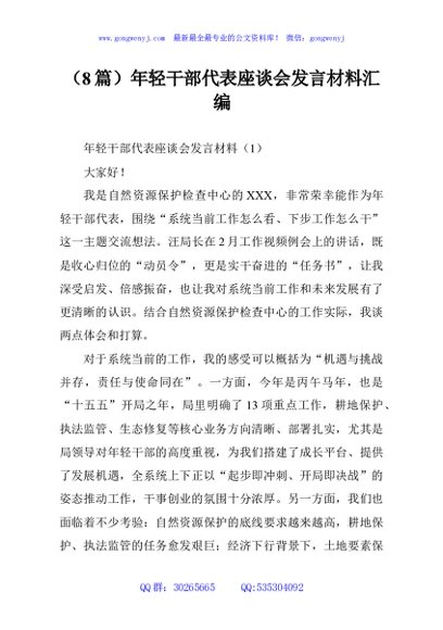 （8篇）年轻干部代表座谈会发言材料汇编
