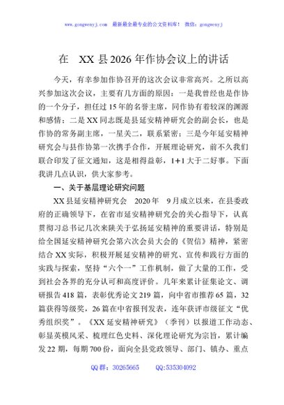 在XX县2026年作协会议上的讲话
