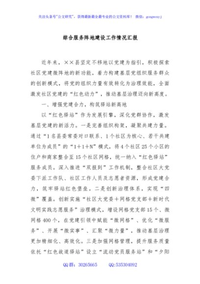 综合服务阵地建设工作情况汇报