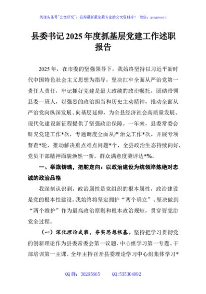 县委书记2025年度抓基层党建工作述职报告