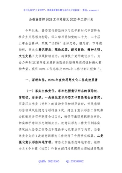 县委宣传部2024工作总结及2025年工作计划