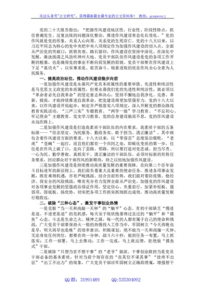 微党课：强化作风建设 奋力担当作为