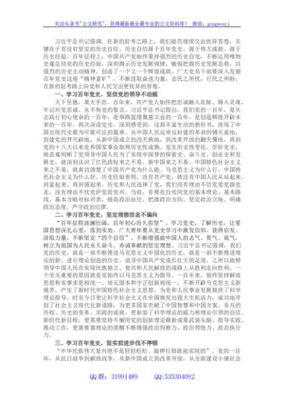 党课：从百年党史中汲取前进力量，以昂扬姿态奋进新征程