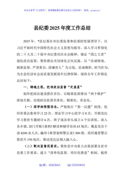县纪委2025年度工作总结