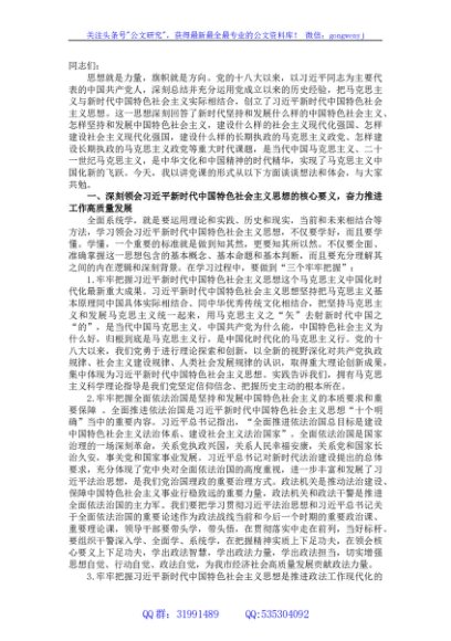 党课讲稿：学懂弄通做实 入心悟透活用 把学习成效体现在推进发展的实践上