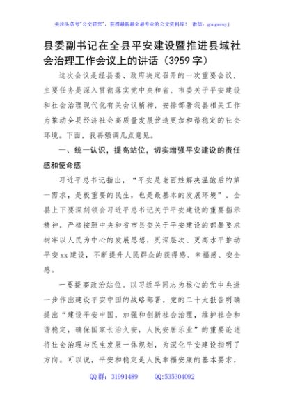 县委副书记在全县平安建设暨推进县域社会治理工作会议上的讲话