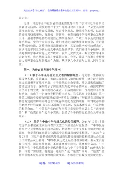 党课讲稿：永葆斗争精神 奋力打开事业发展新天地