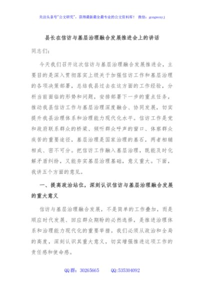 县长在信访与基层治理融合发展推进会上的讲话