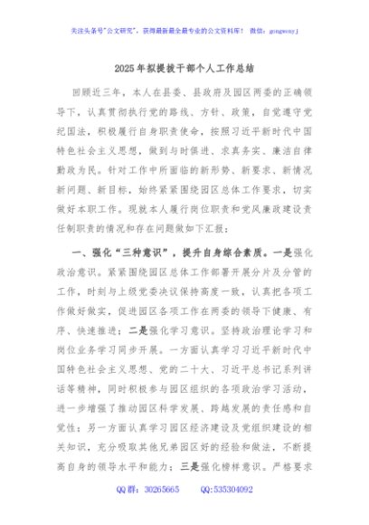 2025年拟提拔干部个人工作总结