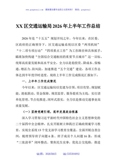 XX区交通运输局2026年上半年工作总结