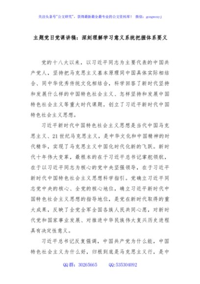 主题党日党课讲稿：深刻理解学习意义系统把握体系要义