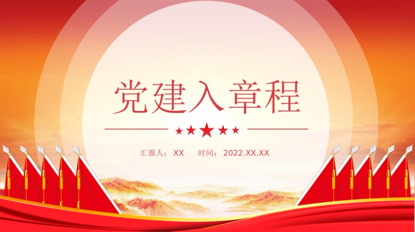 2022党建入章程PPT聚焦党建工作写入非公企业章程推动党建工作与企业生产经营深度融合党建党课课件