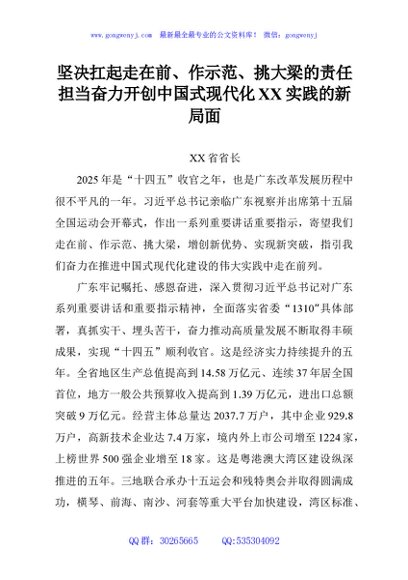 坚决扛起走在前、作示范、挑大梁的责任担当奋力开创中国式现代化XX实践的新局面
