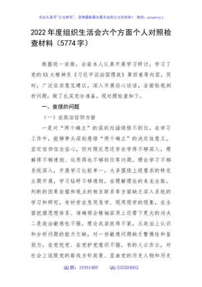 2022年度组织生活会六个方面个人对照检查材料