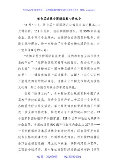 第七届进博会圆满落幕心得体会