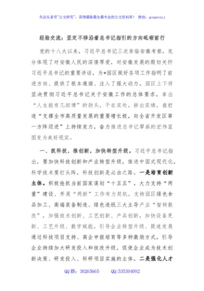 经验交流：坚定不移沿着总书记指引的方向砥砺前行