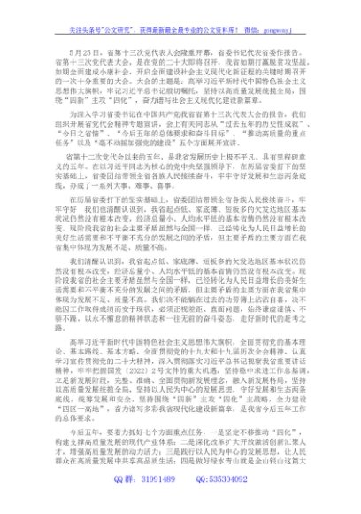 省党代会精神专题学习研讨发言材料