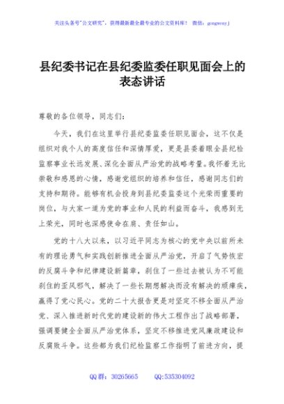 县纪委书记在县纪委监委任职见面会上的表态讲话