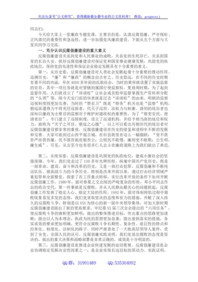 国企廉政专题党课讲稿：严守规矩，正风肃纪，为企业高质量发展提供纪律保证