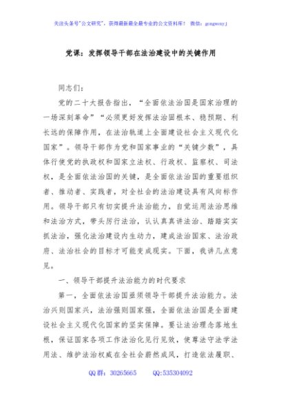 党课：发挥领导干部在法治建设中的关键作用