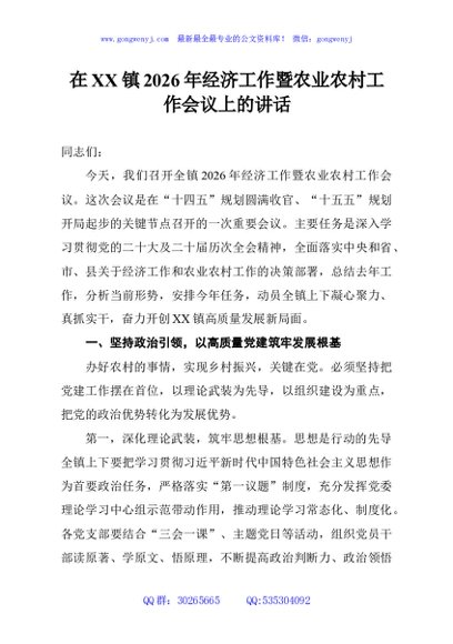 在XX镇2026年经济工作暨农业农村工作会议上的讲话