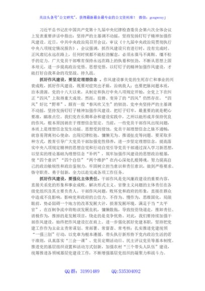 党课：党员干部要擦亮作风建设金名片
