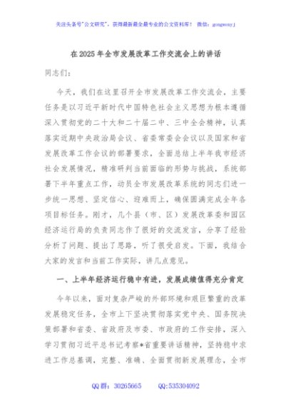 在2025年全市发展改革工作交流会上的讲话