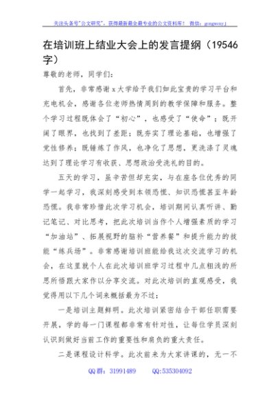 在培训班上结业大会上的发言提纲