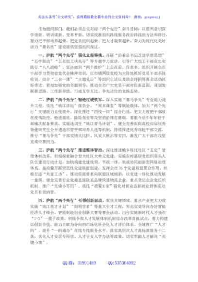 组织部长贯彻落实党代会精神座谈发言