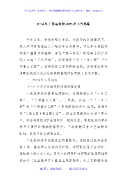 2024年工作总结和2025年工作思路