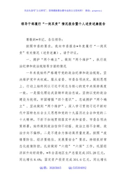 领导干部履行“一岗双责”情况报告暨个人述责述廉报告