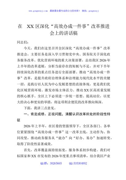 在XX区深化“高效办成一件事”改革推进会上的讲话稿