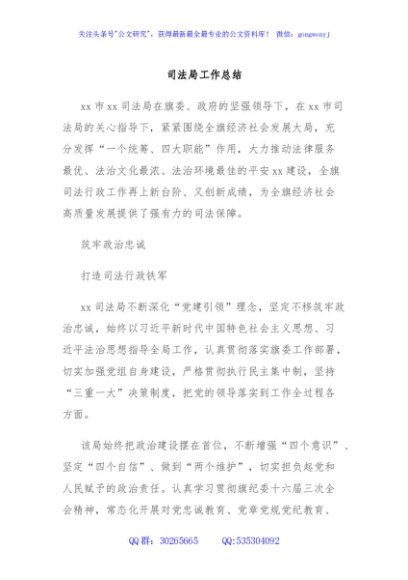 司法局工作总结