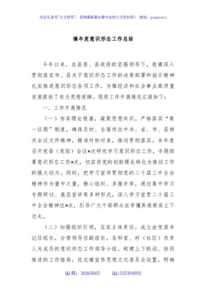 镇年度意识形态工作总结