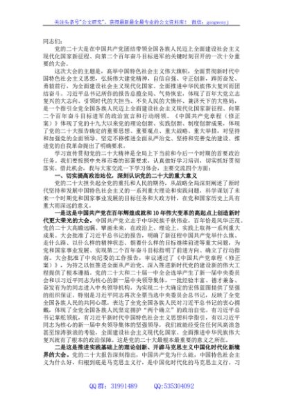在局机关学习贯彻党的大会精神培训班开班式上的讲话