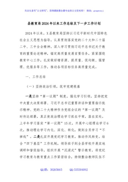 县教育局2024年以来工作总结及下一步工作计划