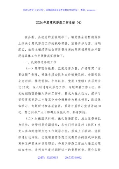 2024年度意识形态工作总结（4）