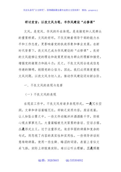 研讨发言：以改文风为笔，书作风建设“必修课”