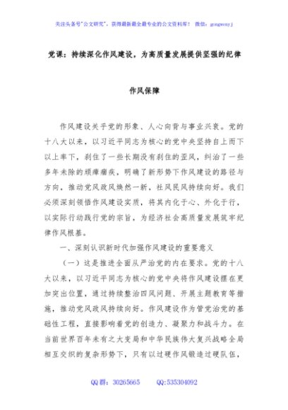 党课：持续深化作风建设，为高质量发展提供坚强的纪律作风保障