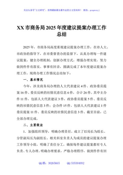 XX市商务局2025年度建议提案办理工作总结