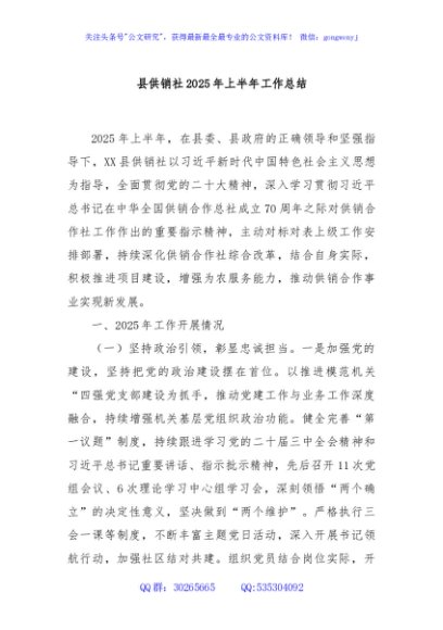 县供销社2025年上半年工作总结