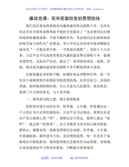 廉政党课：筑牢拒腐防变的思想防线