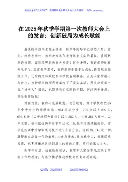 在2025年秋季学期第一次教师大会上的发言：创新破局为成长赋能