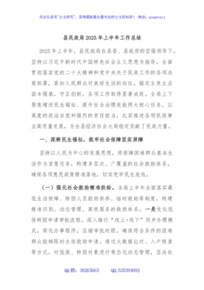 县民政局2025年上半年工作总结
