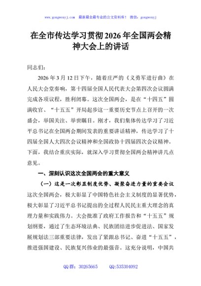 在全市传达学习贯彻2026年全国两会精神大会上的讲话