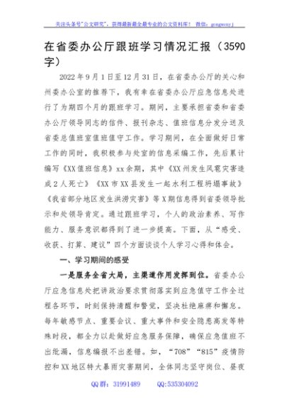 在省委办公厅跟班学习情况汇报