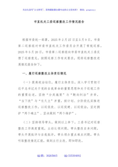 市直机关工委巡察整改工作情况报告
