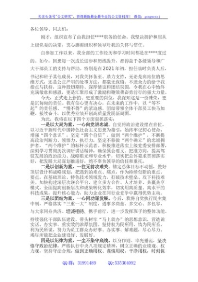 2022年在国企干部大会的表态发言（新提任经理）