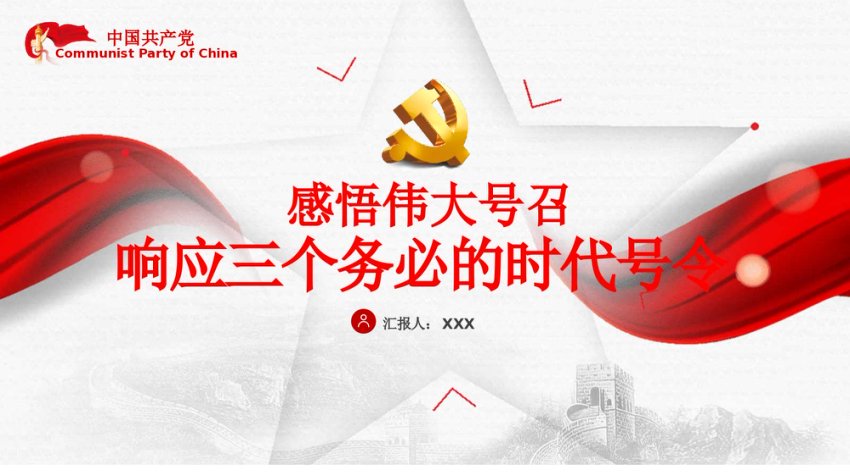 五四专题党课PPT