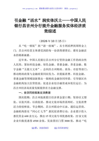 引金融“活水”润实体沃土——中国人民银行昌吉州分行提升金融服务实体经济质效综述